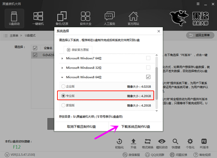 華碩vm590l筆記本如何使用U盤安裝系統(tǒng)win8