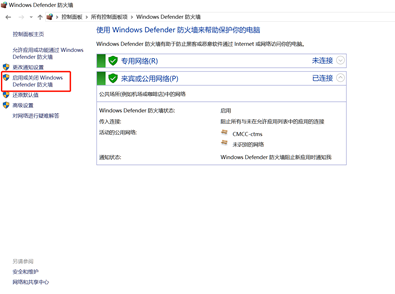 win10系統關閉防火墻的方法