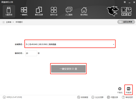 黑鯊之本地模式制作PE鏡像文件詳細(xì)教程