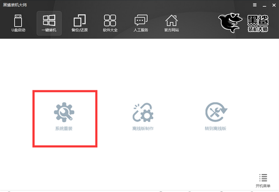 系統(tǒng)重裝