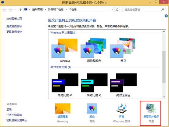 筆記本電腦如何設(shè)置屏幕保護(hù)程序