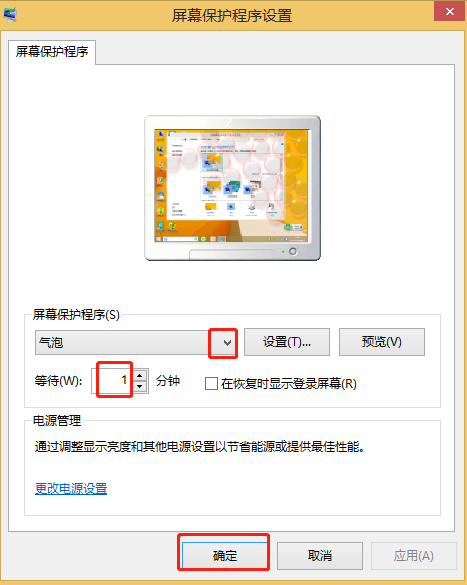 筆記本電腦如何設(shè)置屏幕保護(hù)程序