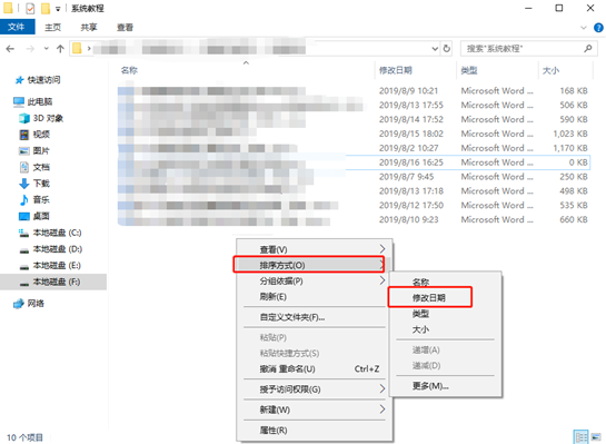 win10系統如何將文件按照日期進行排序
