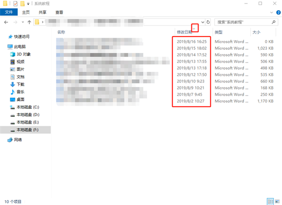 win10系統如何將文件按照日期進行排序