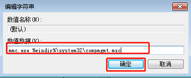 鼠標(biāo)右鍵計(jì)算機(jī)“管理”時(shí)出現(xiàn)該文件沒(méi)有與之關(guān)聯(lián)的程序窗口怎么辦