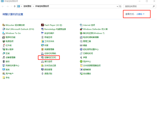 win10系統中如何設置打印機共享