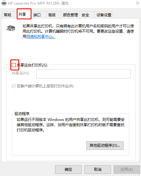 win10系統中如何設置打印機共享