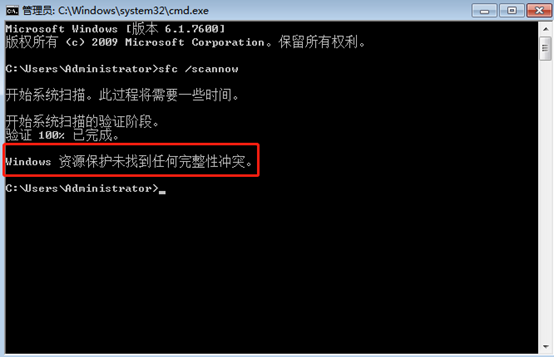 win7系統中如何將損壞的系統文件進行修復