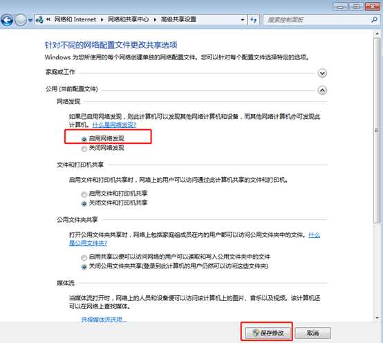在win7系統(tǒng)中怎么開(kāi)啟網(wǎng)絡(luò)發(fā)現(xiàn)功能
