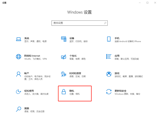 win10系統如何更改應用權限