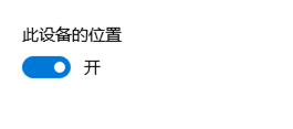 win10系統如何更改應用權限