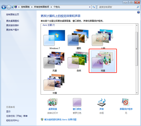 電腦怎樣更換系統(tǒng)主題