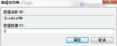 win7系統命令提示符被禁用該怎么解決