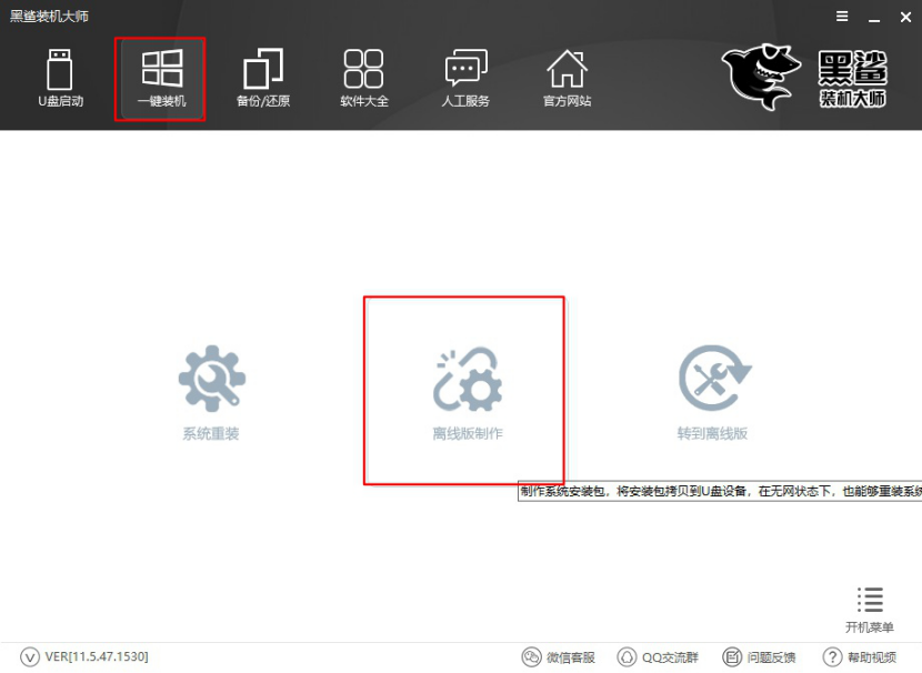 離線怎么重裝系統(tǒng)win7