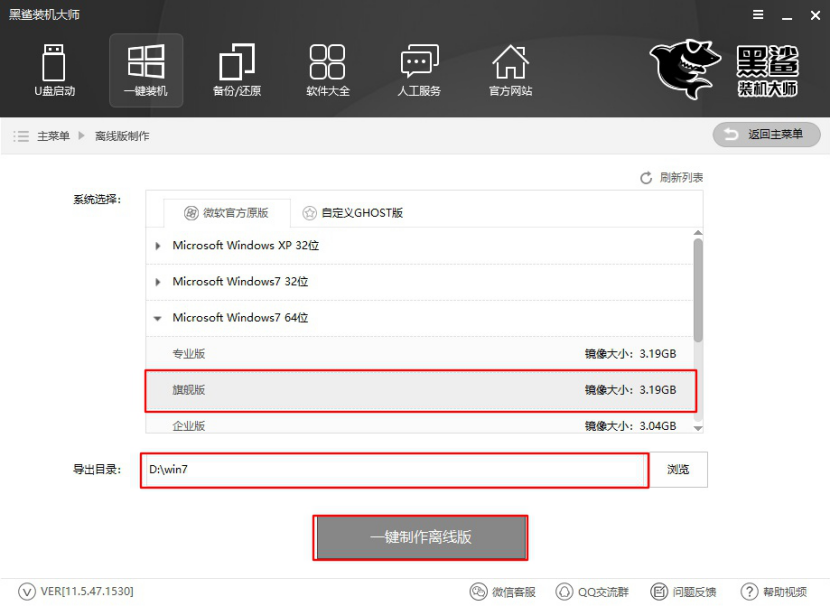離線怎么重裝系統(tǒng)win7