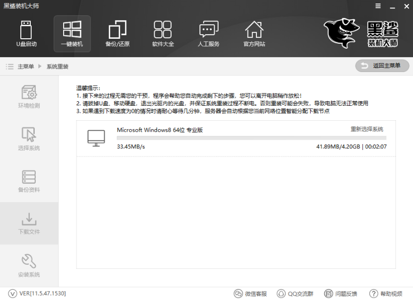 在線怎么對(duì)電腦進(jìn)行重裝win8