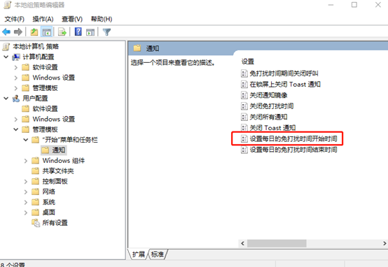 win10系統如何設置免打擾