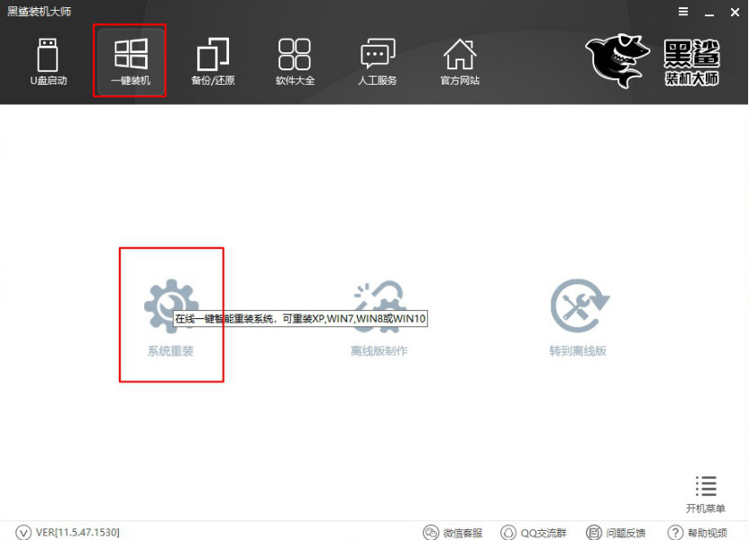 華碩筆記本如何在線(xiàn)重裝win10系統(tǒng)