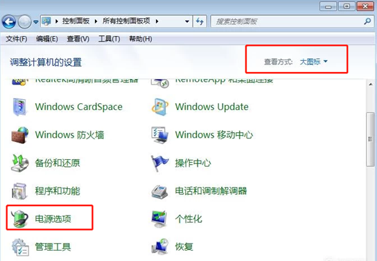 win7系統(tǒng)如何創(chuàng)建電源計劃