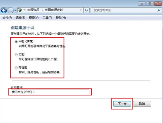 win7系統(tǒng)如何創(chuàng)建電源計劃