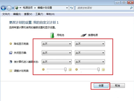 win7系統(tǒng)如何創(chuàng)建電源計劃