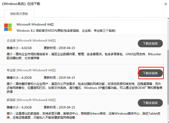 win8系統如何用本地模式重裝