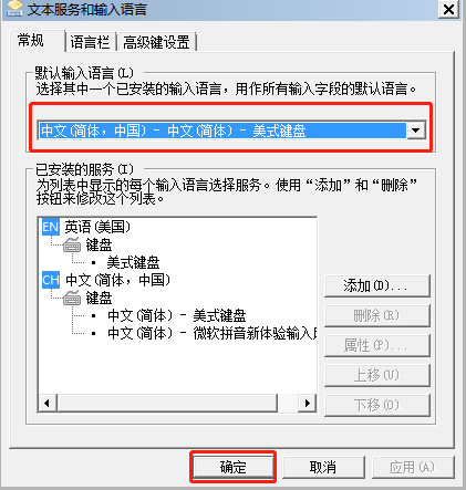 如何修改win7系統(tǒng)默認(rèn)輸入法
