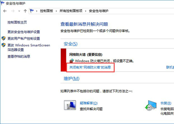 電腦怎么關(guān)閉防火墻通知消息