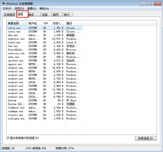 win7電腦怎么批量結束進程