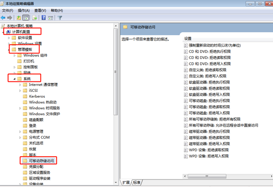 win7電腦如何設置可移動磁盤的權限