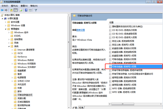 win7電腦如何設置可移動磁盤的權限