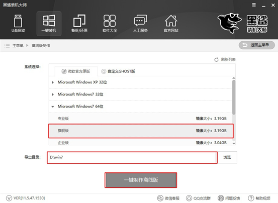 離線如何進(jìn)行重裝win7電腦系統(tǒng)