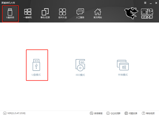 黑鯊U盤重裝win10系統(tǒng)詳細教程