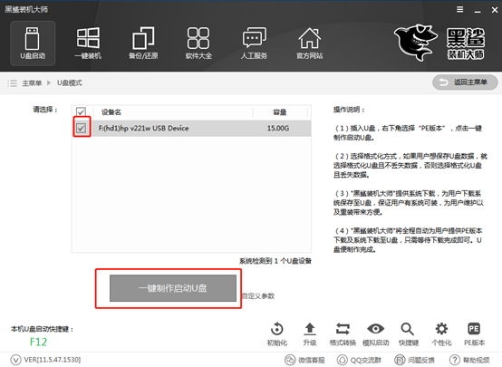 黑鯊U盤重裝win10系統(tǒng)詳細教程