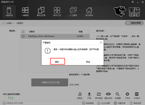 黑鯊U盤重裝win10系統(tǒng)詳細教程