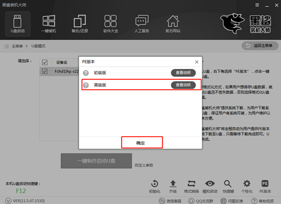 黑鯊U盤重裝win10系統(tǒng)詳細教程