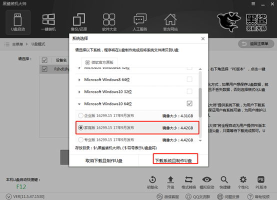 黑鯊U盤重裝win10系統(tǒng)詳細教程
