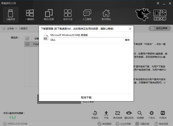 黑鯊U盤重裝win10系統(tǒng)詳細教程