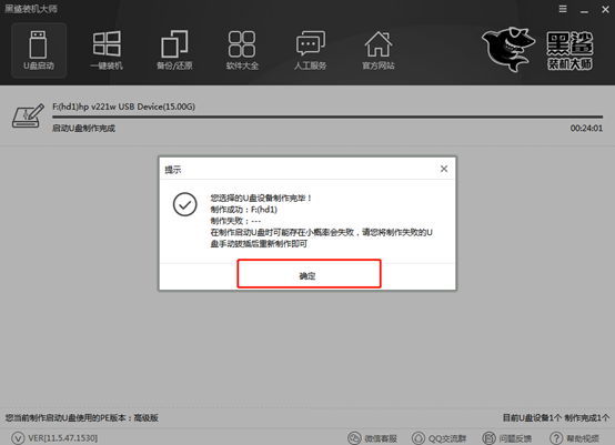 黑鯊U盤重裝win10系統(tǒng)詳細教程