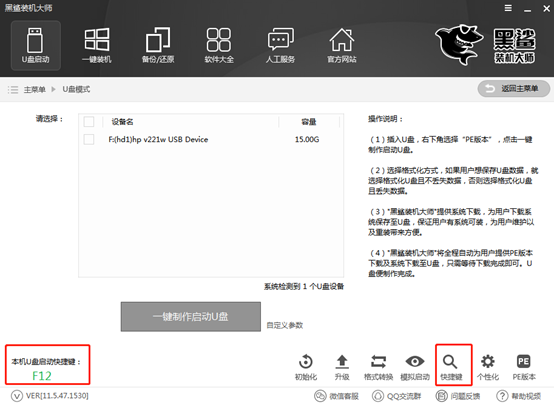 黑鯊U盤重裝win10系統(tǒng)詳細教程