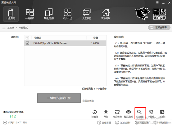 黑鯊U盤重裝win10系統(tǒng)詳細教程