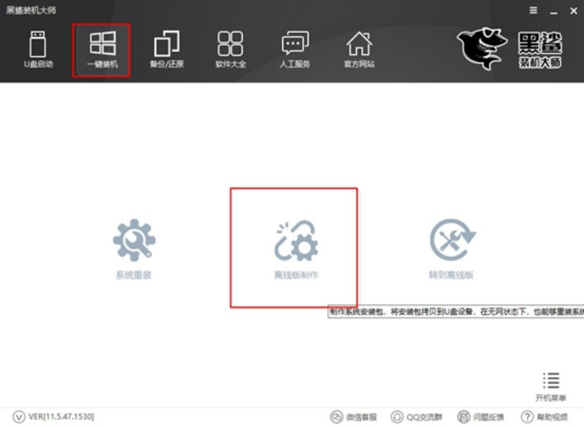 離線如何對(duì)win7進(jìn)行重裝系統(tǒng)