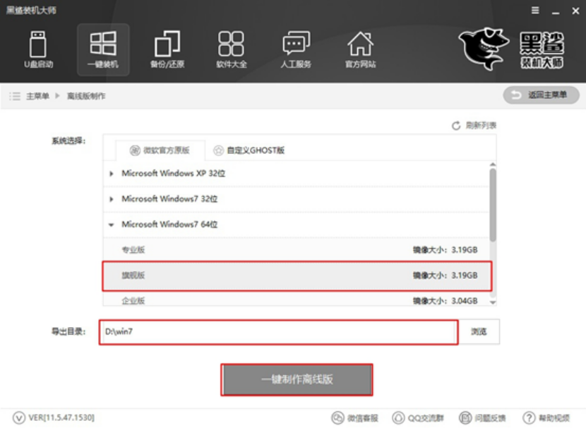 離線如何對(duì)win7進(jìn)行重裝系統(tǒng)