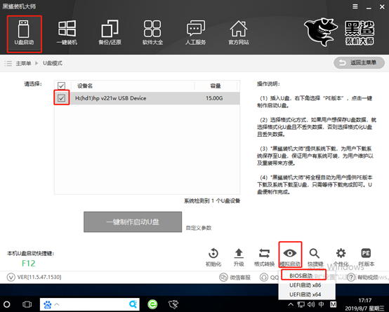 U盤如何重裝臺式電腦win7系統