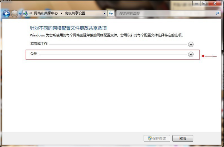 windows7怎么共享文件夾