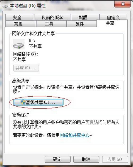 windows7怎么共享文件夾