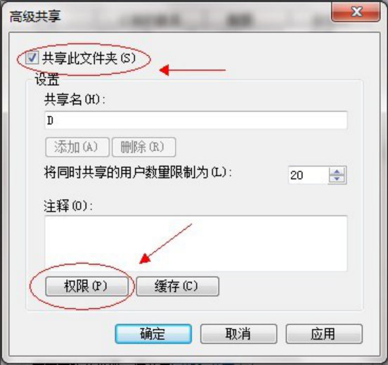 windows7怎么共享文件夾