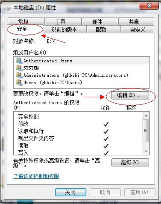 windows7怎么共享文件夾