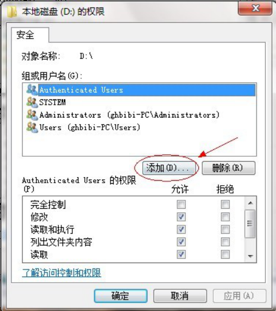 windows7怎么共享文件夾