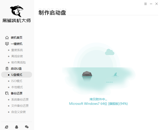 黑鯊U盤安裝SSD固態硬盤系統教程